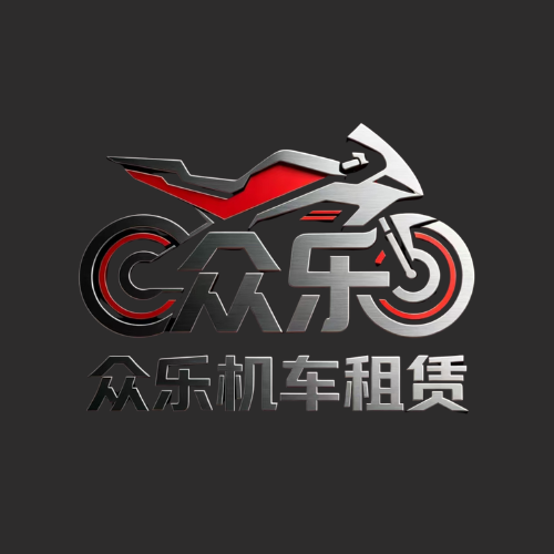 众乐摩托 - 厦门市摩托车租赁门店